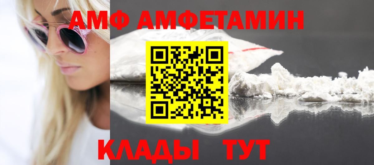 АМФ  Вход с VPN  Кыштым  Amphetamine Розовый  АМФЕТАМИН 