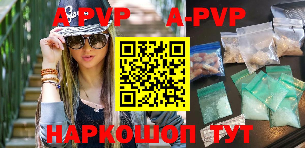 A PVP мука  Вход с VPN  Кыштым  A PVP Crystall 