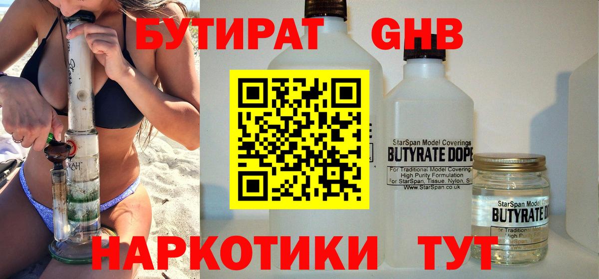 БУТИРАТ 1.4BDO  Бутират  Кыштым  Вход с VPN 