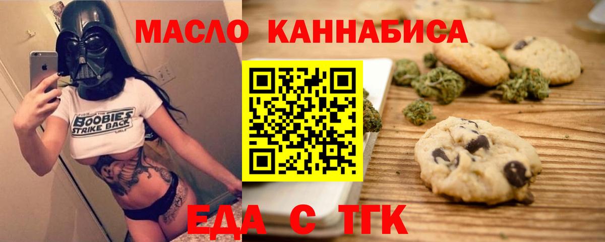 Кыштым  Печенье с ТГК конопля  Вход с VPN 