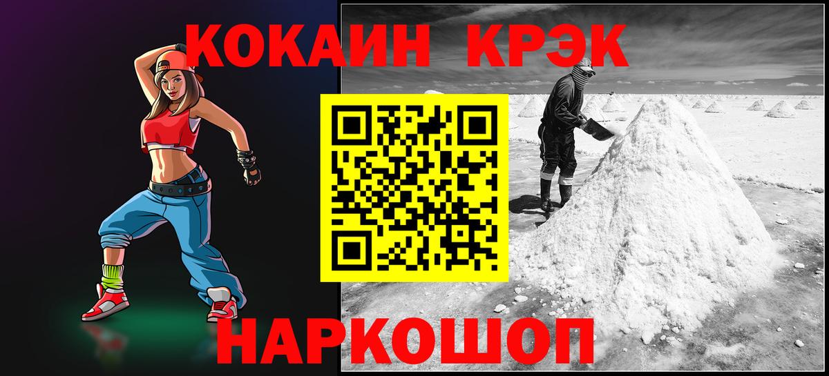 Кыштым  Кокаин Fish Scale  КОКАИН 99%  Вход с VPN 