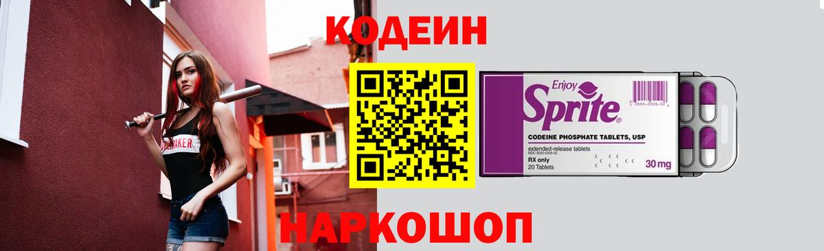 Codein напиток Lean (лин)  Codein напиток Lean (лин)  Кыштым  Вход с VPN 