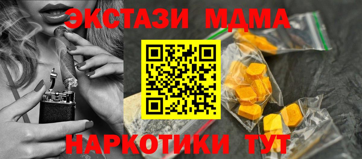 МДМА Molly  Вход с VPN  Кыштым  MDMA  МДМА молли 