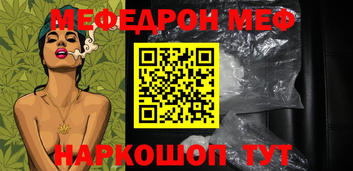 Мефедрон кристаллы  Вход с VPN  Меф  Меф mephedrone  Кыштым 