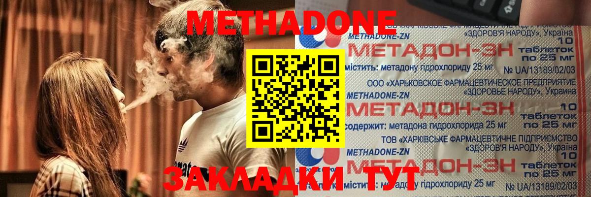 Кыштым  МЕТАДОН кристалл  Вход с VPN 